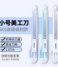 得力2031帶金屬護(hù)套塑料美工刀9mm