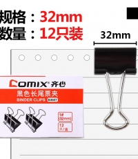 齊心B3607黑色長尾票夾32mm*12只/盒*12