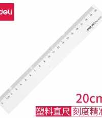 得力6220塑料直尺20cm*30