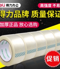 得力品正30912封箱膠帶48mm*100y*45um(6卷/筒)(普透)