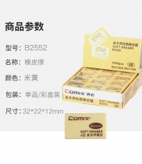 齊心B2552 4B美術(shù)橡皮擦（?。?30
