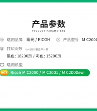 理光MC2001L型黃粉(低容)（842409）