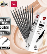 得力6916通用型中性筆替芯0.5mm*20黑色