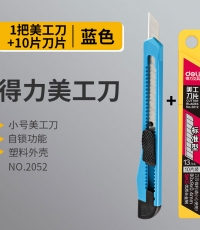 得力2052塑料美工刀9mm*24