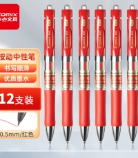 齊心K3511舒適按動(dòng)中性筆0.5mm紅*12
