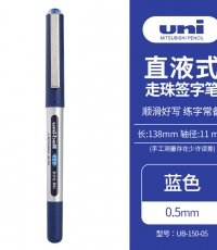 三菱UB-150中性筆（藍）0.5mm*10