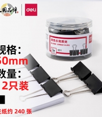 得力8561-1#黑色長尾票夾筒裝51mm*12只/筒