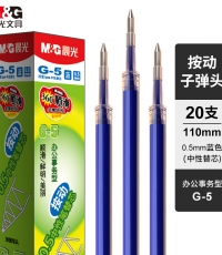 晨光中性替芯G-5藍0.5 AGR67T02*20