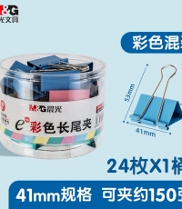 晨光Eplus彩色長(zhǎng)尾夾41mm（筒裝）ABS92739