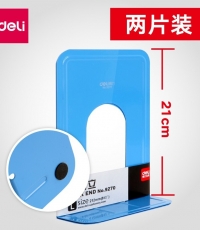 得力9270鐵書立8寸(藍(lán))(2片/付)