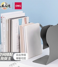 得力78631伸縮書立(深灰)