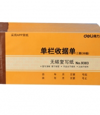 得力9383二聯單欄收據 無碳復寫87*175mm
