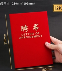 得力7599聘書12K*60