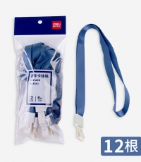 得力8352證件卡掛繩(藍(lán))(12根/包)