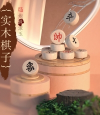 得力6733中號中國象棋(原木色)