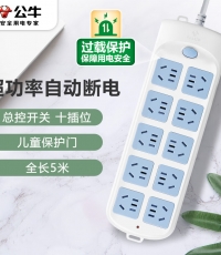 公牛GN-605S插座 十孔5米