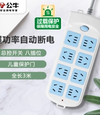 公牛GN-604插線板 總控8孔3米