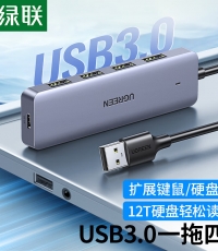 綠聯(lián)USB轉(zhuǎn)USB3.0分線器一拖四50985