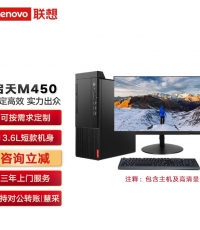聯想啟天M450臺式電腦（i5-12400 8GB+512G固態 win11 21.5英寸顯示器）