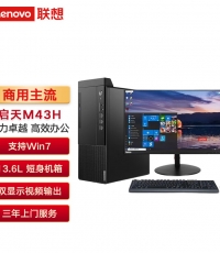 聯(lián)想啟天M43H臺式電腦（i5-10400 8GB+1TB+256G固態(tài)/無光驅(qū)/集顯/Win11/21.5英寸顯示器）