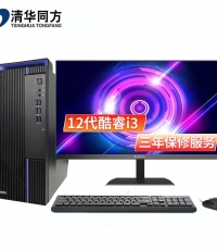 清華同方超越E500臺式電腦（I3-12100/8G/256GSSD/集顯/200W/WIN11家庭版/P15L/23.8寸顯示器）