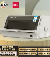 得力DL-730K針式打印機(jī)