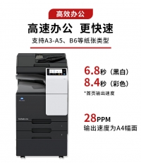 柯尼卡美能達(dá)C286i彩色多功能復(fù)印機(jī)：28張、打印、復(fù)印、掃描、雙面器、雙面輸稿器、2紙盒、機(jī)柜