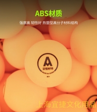 安格耐特F2395三星乒乓球(黃色、白色)(4個(gè)/卡)
