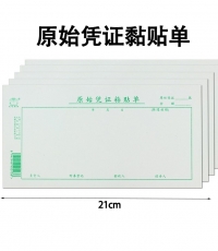 贏信原始憑證粘貼單35K 50頁(yè)