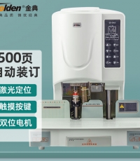 金典GD-50EC裝訂機(jī)
