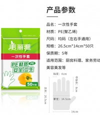 美麗雅60166一次性手套50只