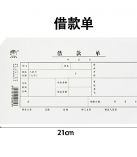 贏信借款單35K 50頁