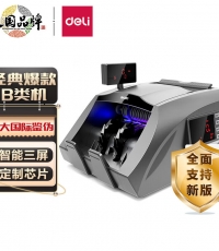 得力3910S點(diǎn)鈔機(jī)