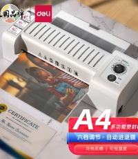 得力3891塑封機(jī)