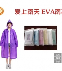 愛上雨天905-EVA開口風衣款雨衣（藍色）