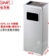 南方長(zhǎng)方形不銹鋼垃圾桶300*240*620mm