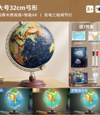 恩米科技YSE33-木質(zhì)底座升級高差浮雕地球儀-32cm-青古銅弓形刻度-三檔燈帶AR-禮盒裝