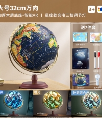 恩米科技YSE33-木質(zhì)底座升級高差浮雕地球儀-32cm-青古銅萬向刻度-三檔星座燈帶AR-禮盒裝
