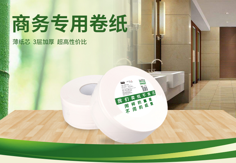 若禺QC560/RZ002三層平紋珍寶紙 衛生紙 200米*12卷