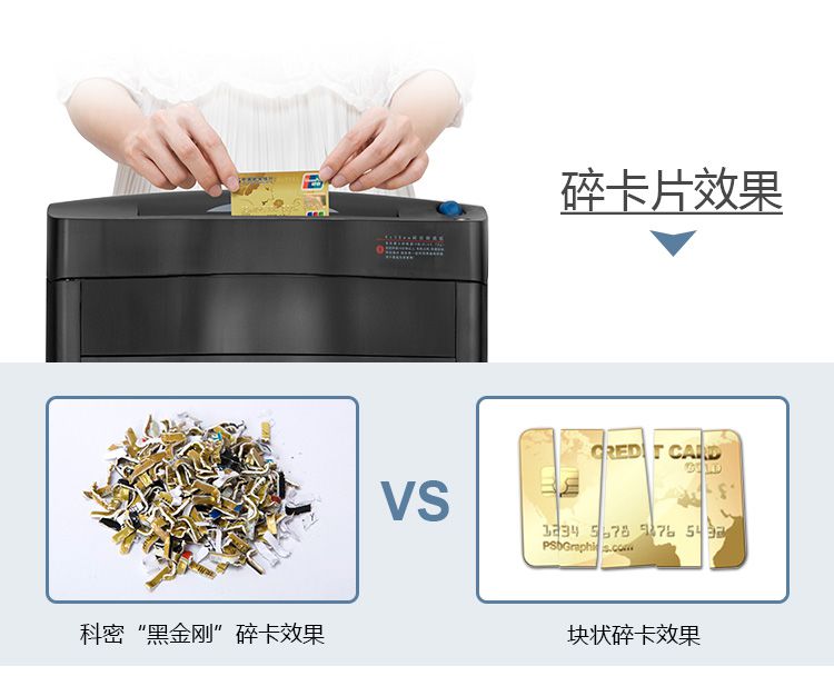科密黑金剛碎紙機 高保密商務辦公粉碎機