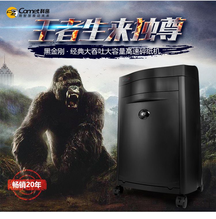 科密黑金剛碎紙機 高保密商務辦公粉碎機