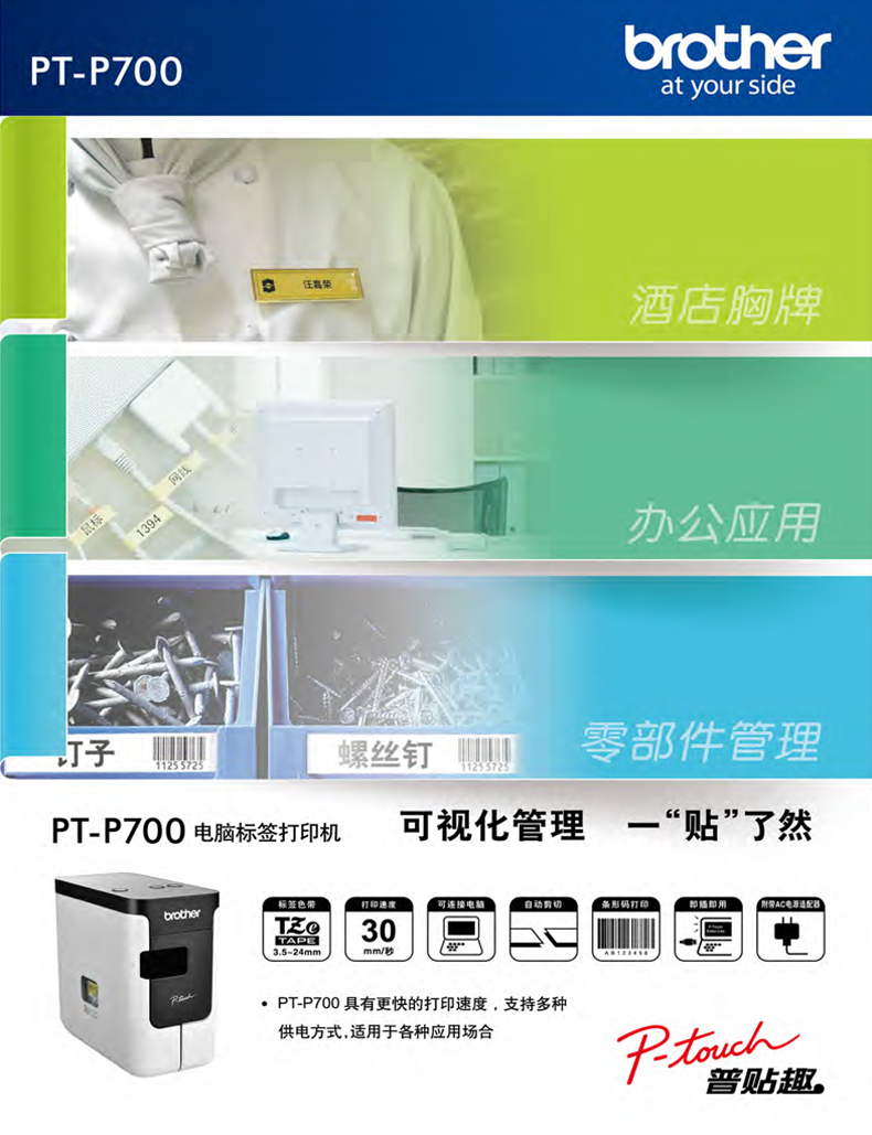 兄弟（brother） PT-P700 電腦標簽打印機