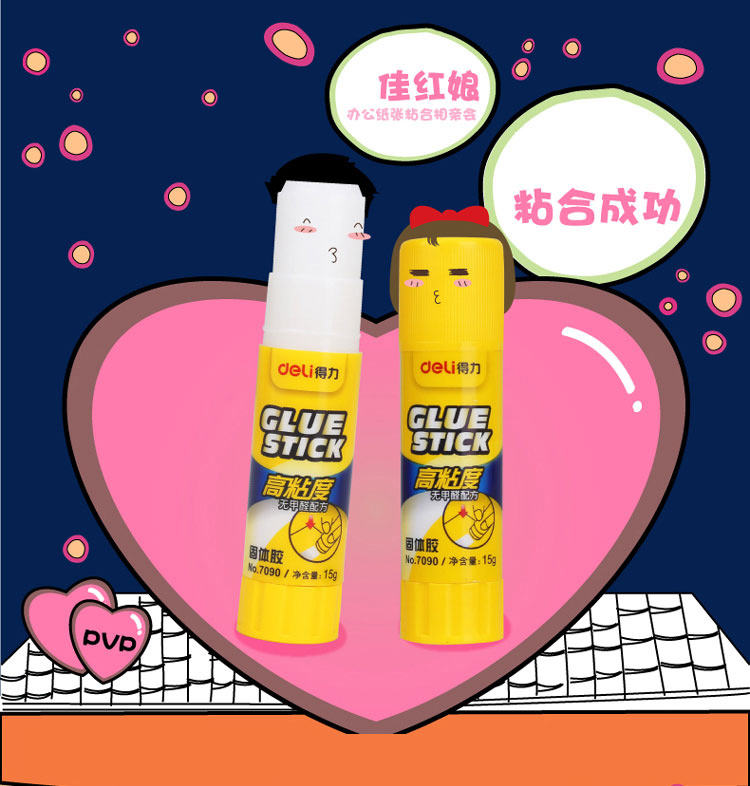 得力7092強力固體膠PVP 21g（黃） 單支