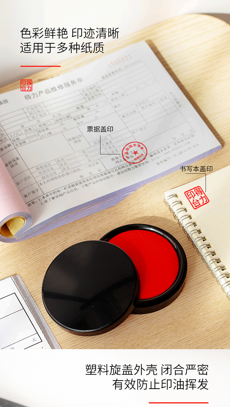 得力9869快干印臺紅