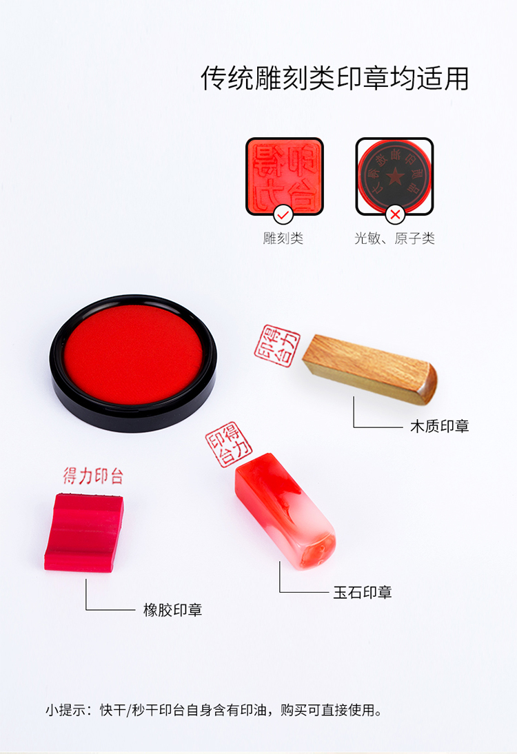 得力9869快干印臺紅