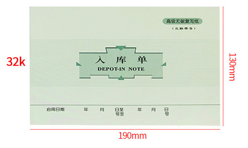 萊特5514無碳復(fù)寫入庫單32K（三聯(lián)多欄）