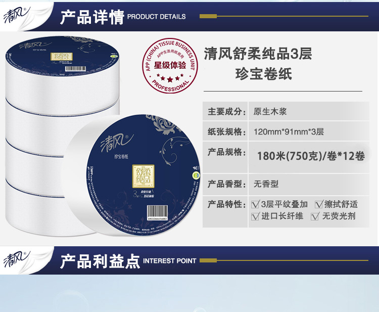 清風3層平紋珍寶紙BJ00AB*12（獨立包裝）