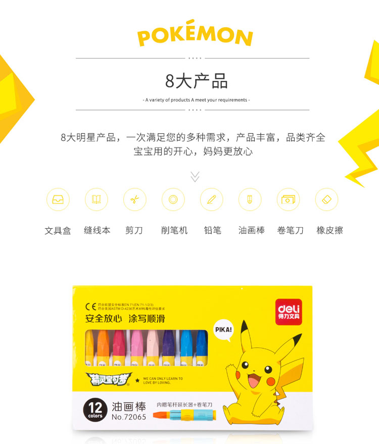 得力學生文具禮盒套裝 68885 皮卡丘系列