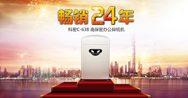 科密C-638碎紙機 科密辦公室家用文件粹紙機