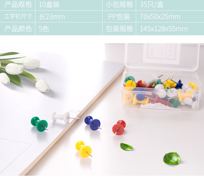 得力0021彩色工字釘